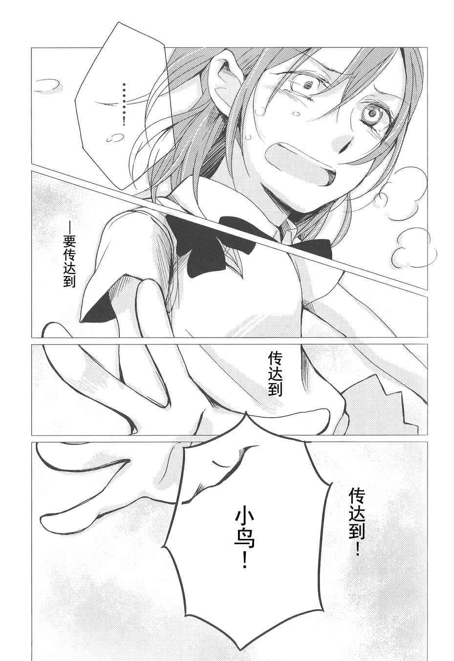 🍔LoveLive My dear-在你的身边 第20页