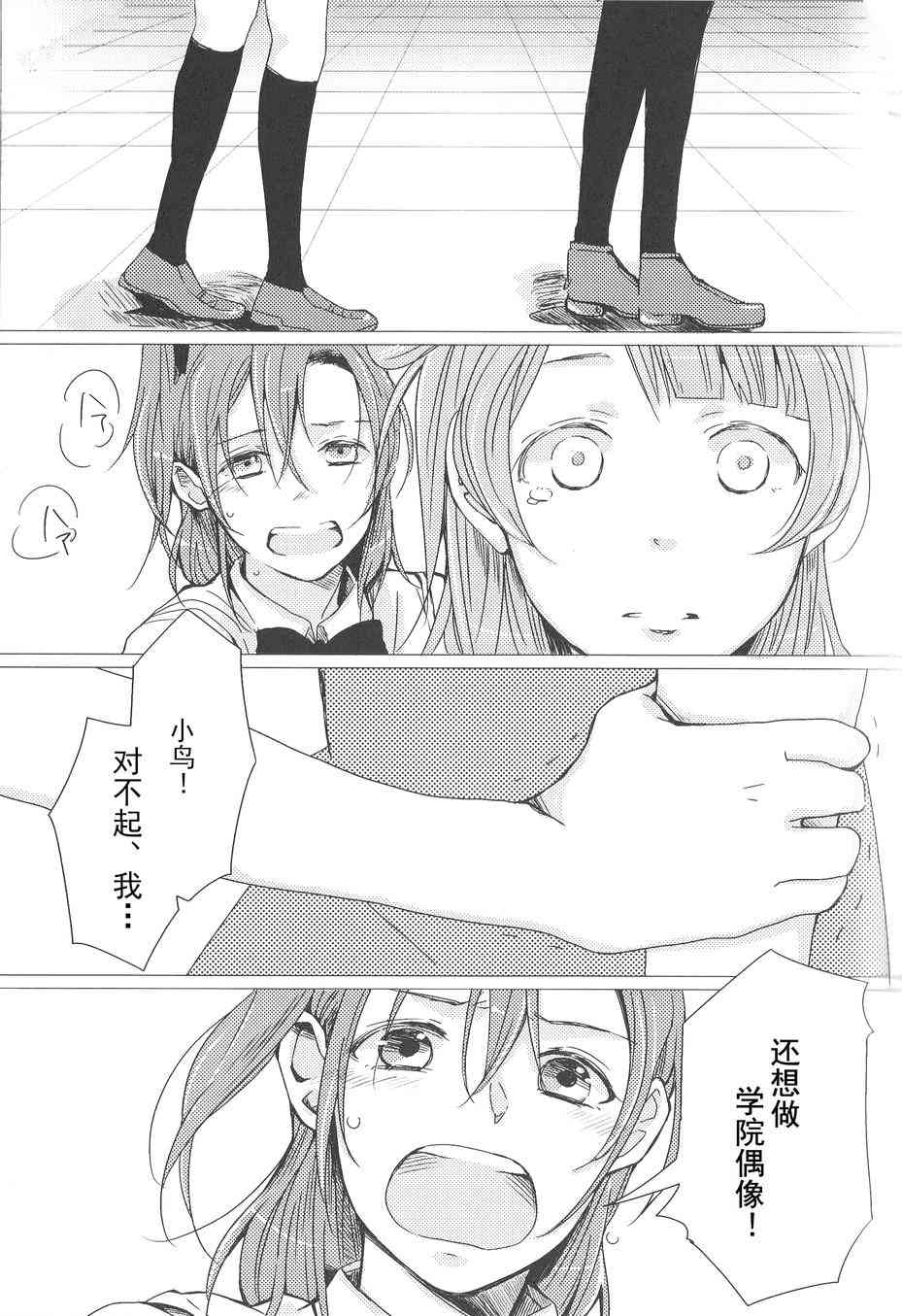 🍔LoveLive My dear-在你的身边 第22页