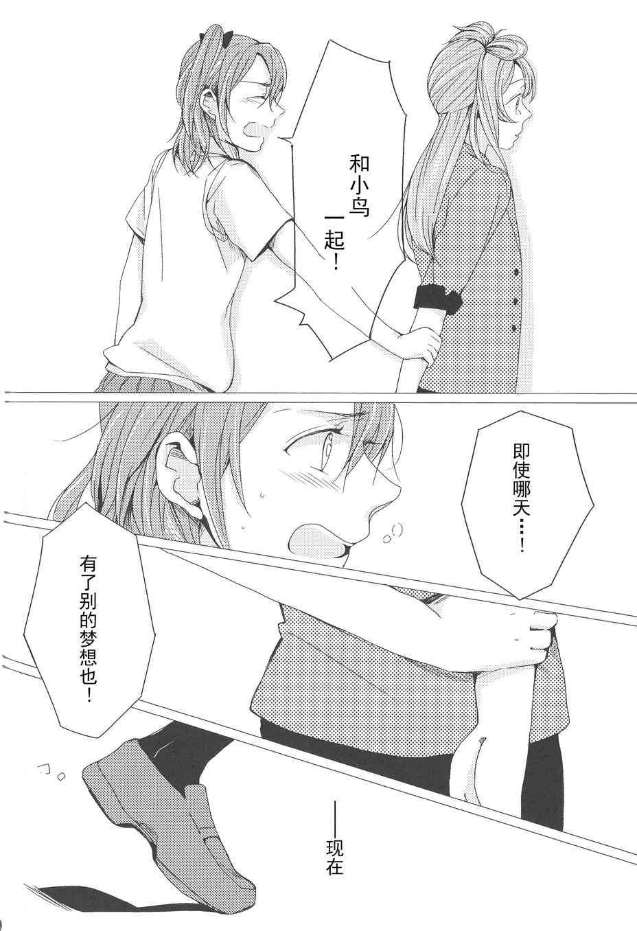 🍔LoveLive My dear-在你的身边 第23页