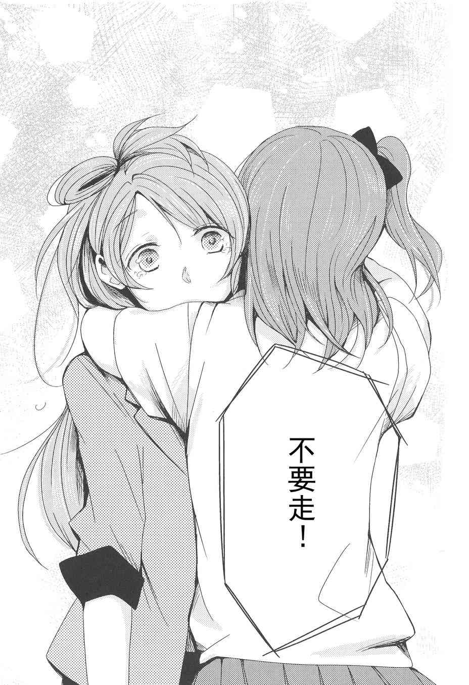 🍔LoveLive My dear-在你的身边 第24页