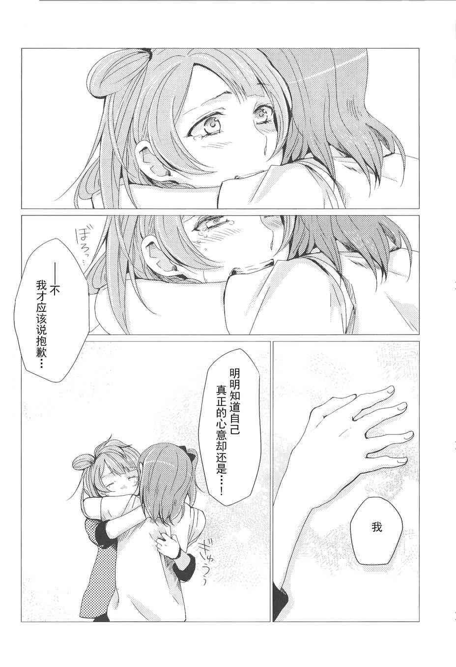 🍔LoveLive My dear-在你的身边 第25页