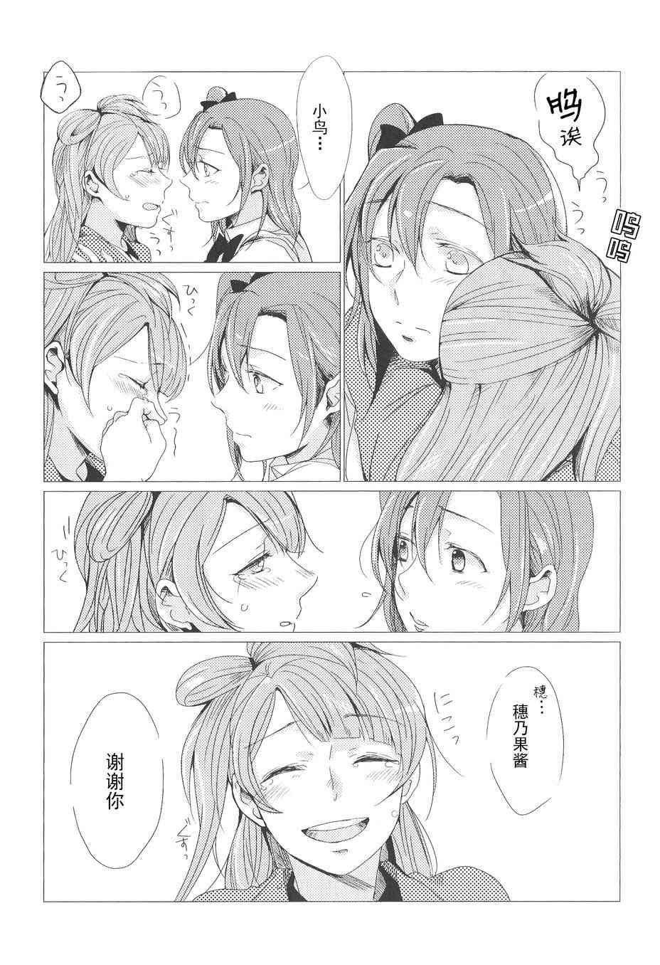 🍔LoveLive My dear-在你的身边 第26页