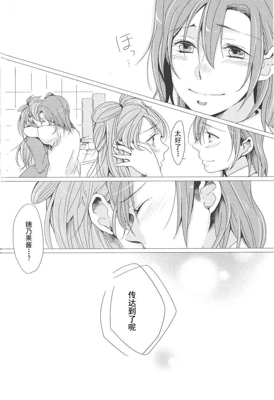 🍔LoveLive My dear-在你的身边 第27页