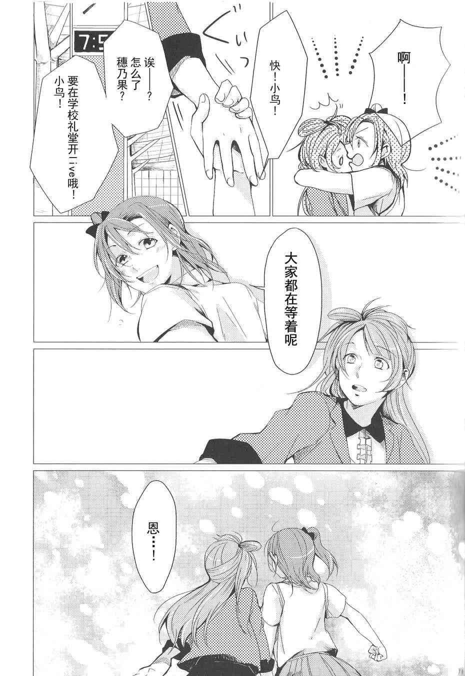 🍔LoveLive My dear-在你的身边 第28页