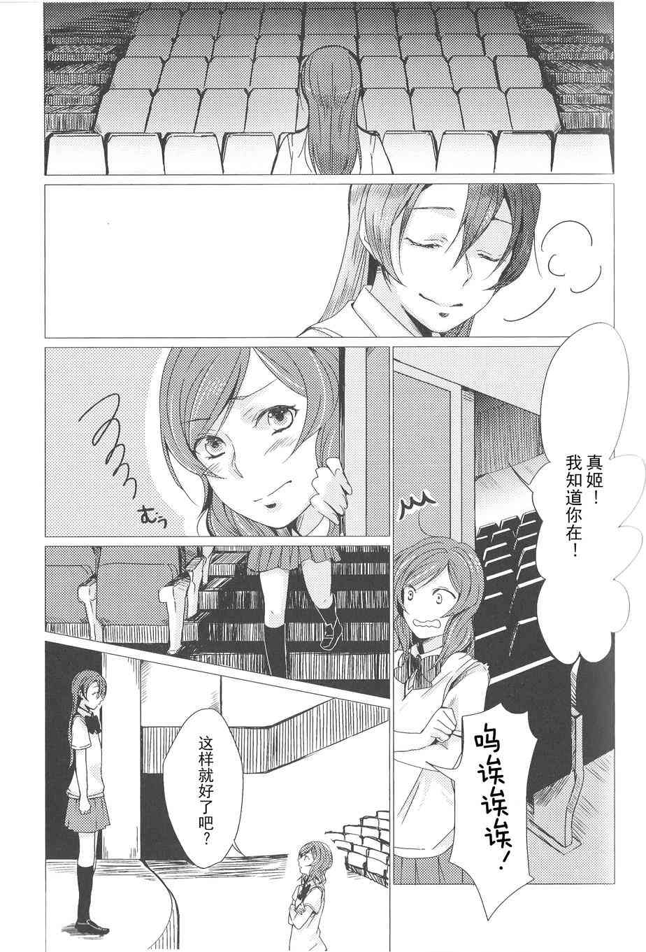🍔LoveLive My dear-在你的身边 第4页