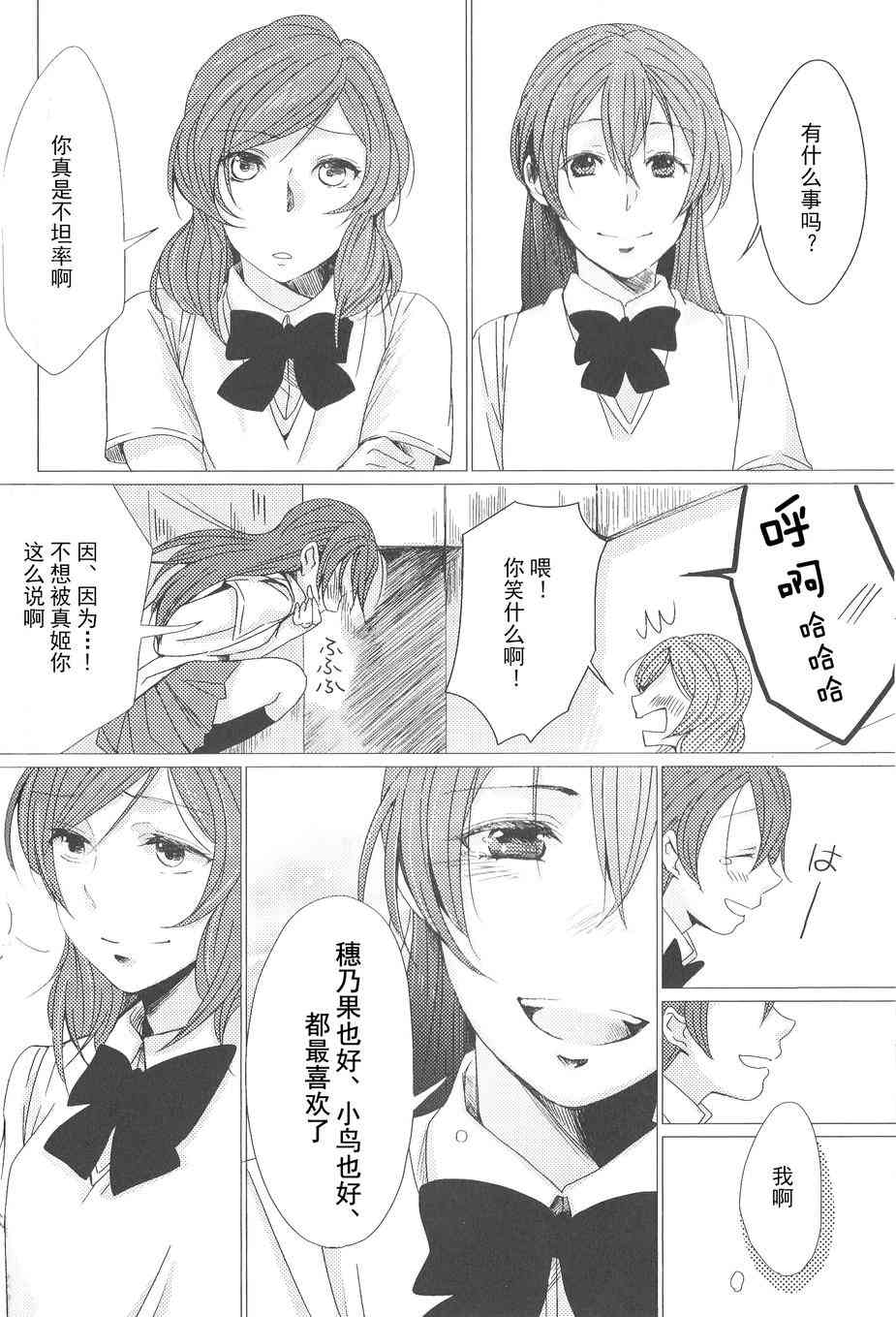 🍔LoveLive My dear-在你的身边 第5页