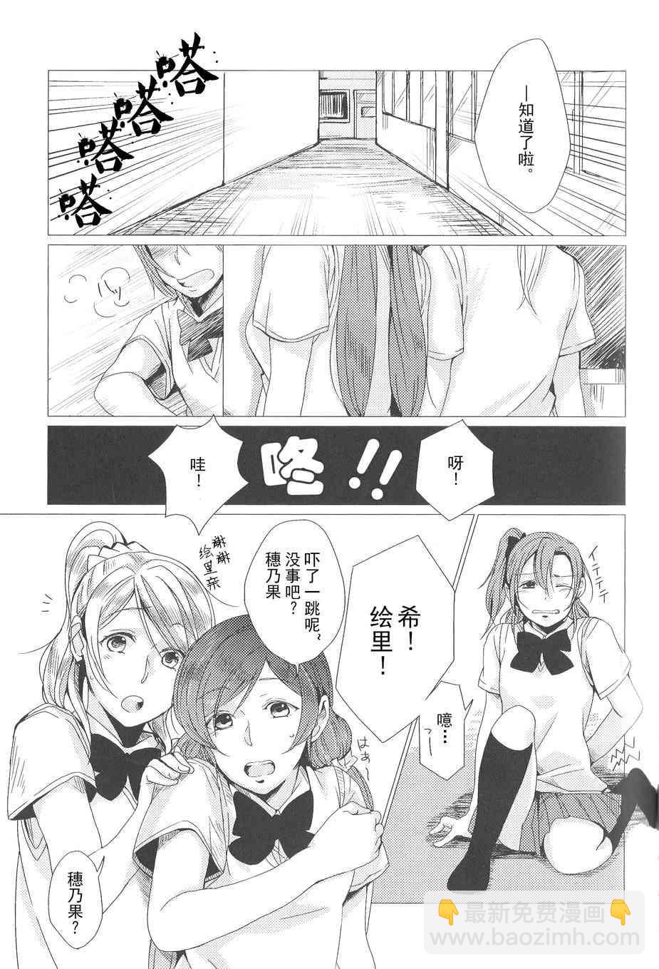 🍔LoveLive My dear-在你的身边 第6页