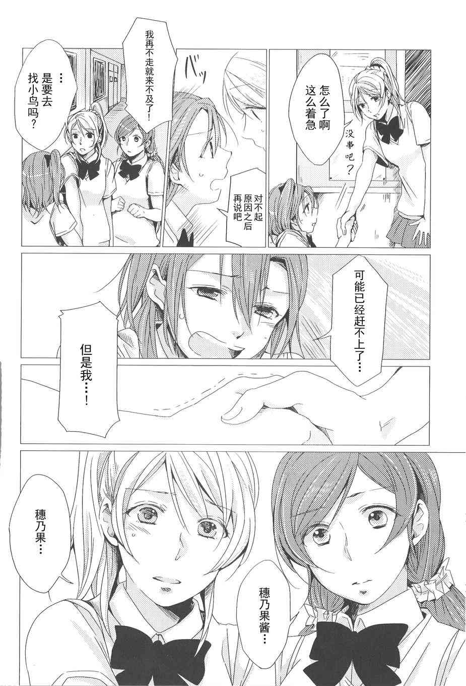 🍔LoveLive My dear-在你的身边 第7页