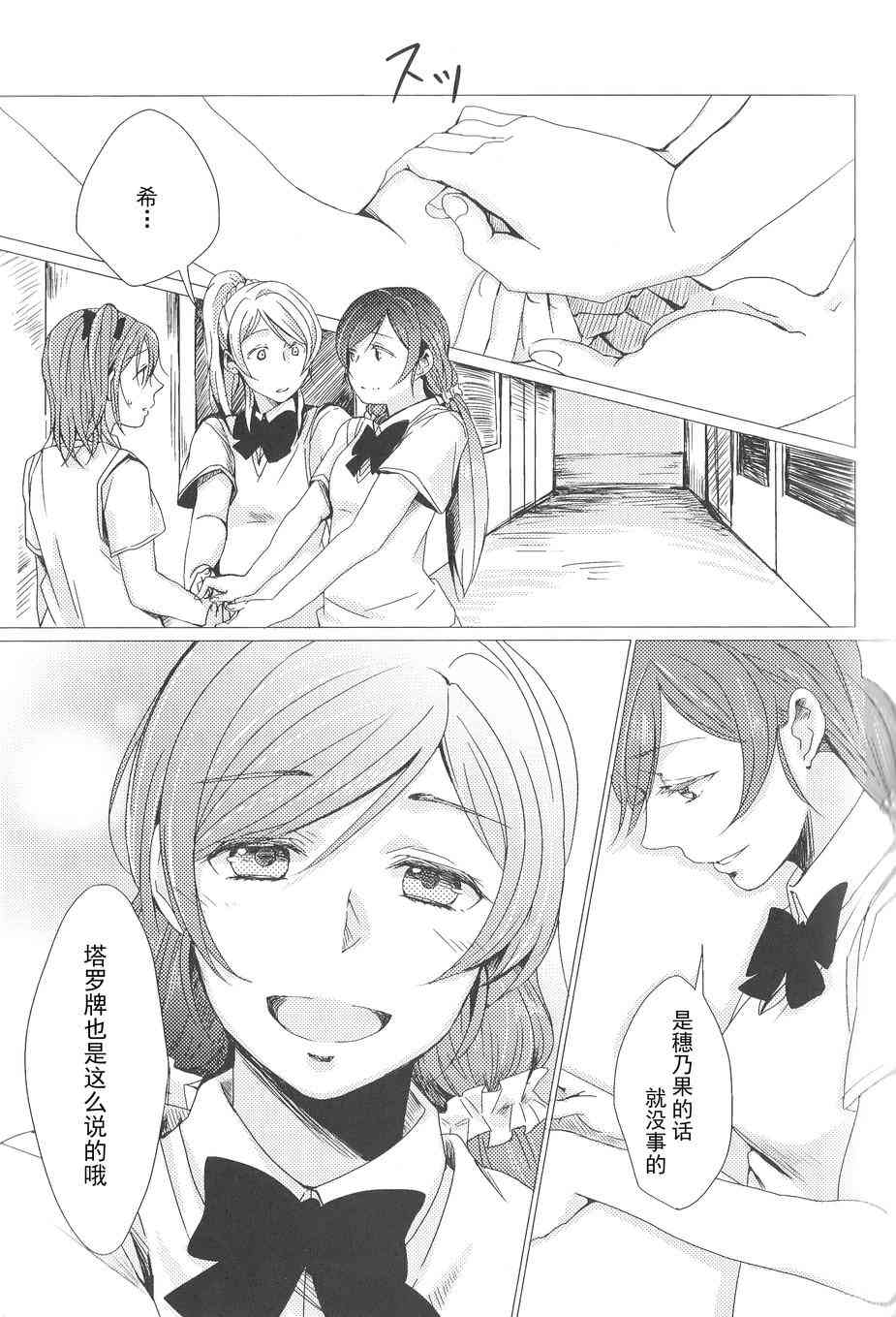 🍔LoveLive My dear-在你的身边 第8页
