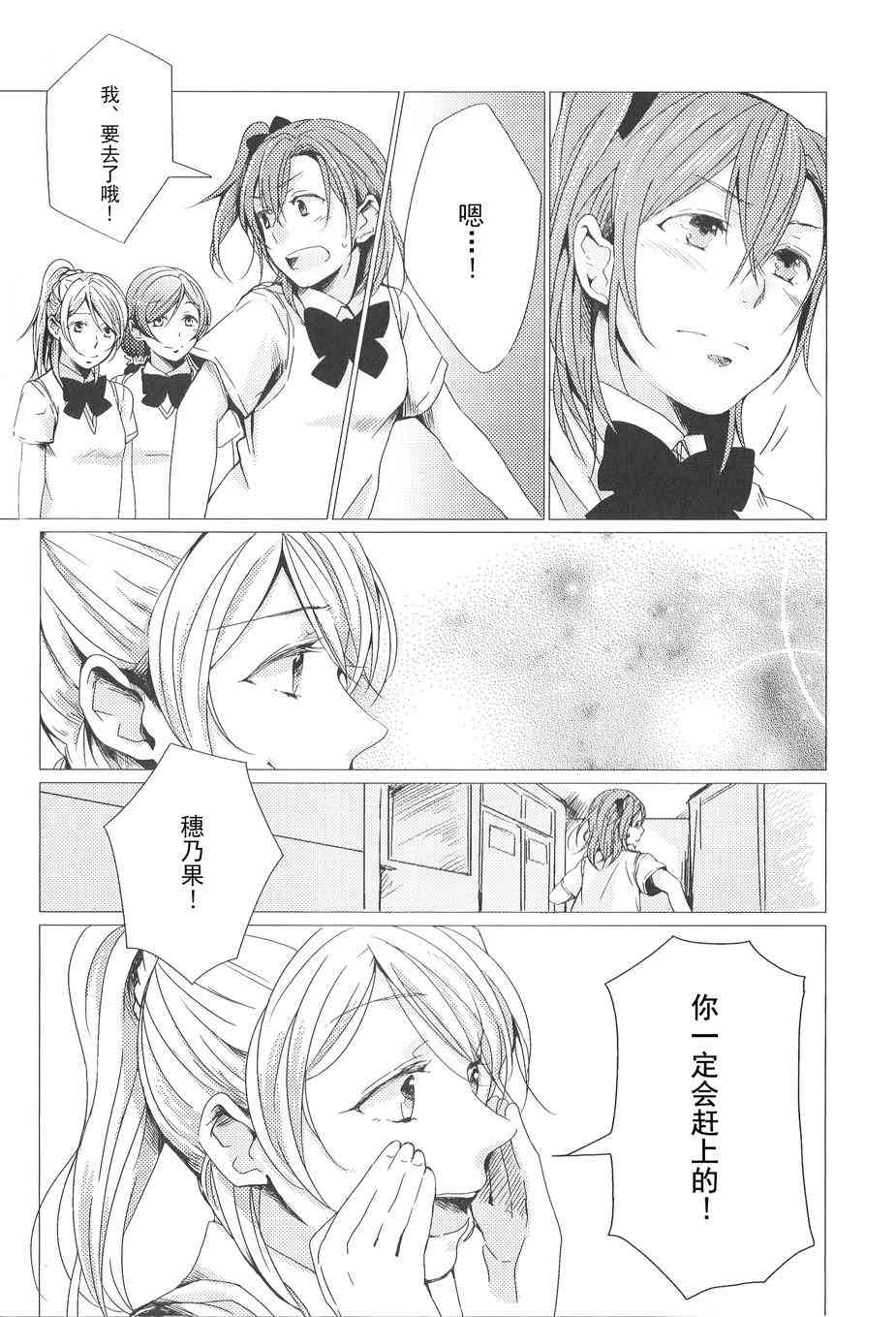 🍔LoveLive My dear-在你的身边 第9页