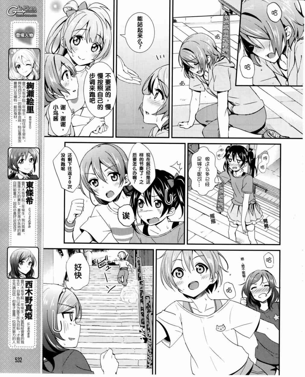 🍔LoveLive 17话 第10页