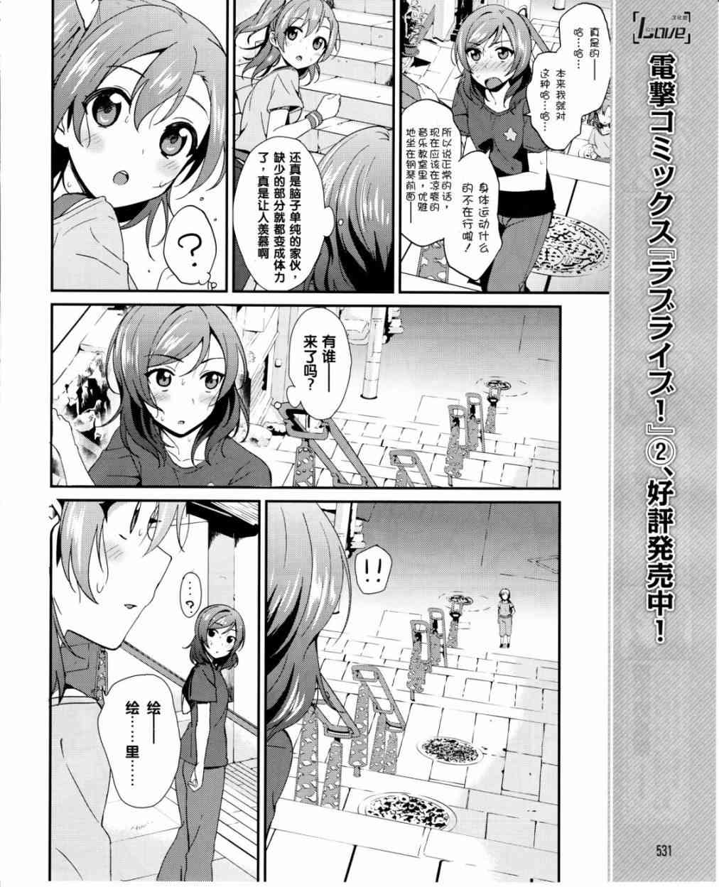 🍔LoveLive 17话 第11页
