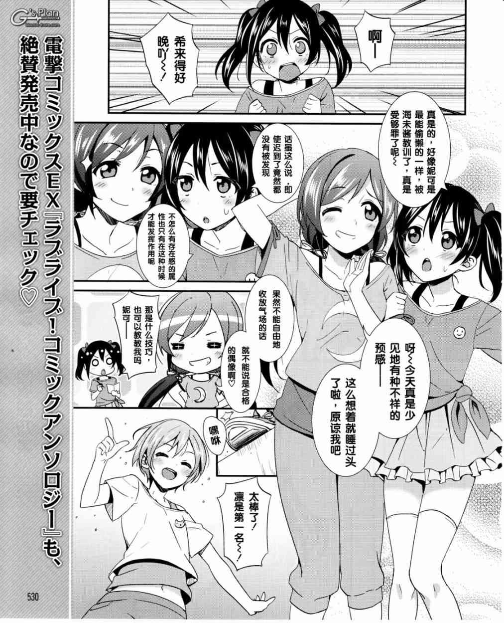 🍔LoveLive 17话 第12页