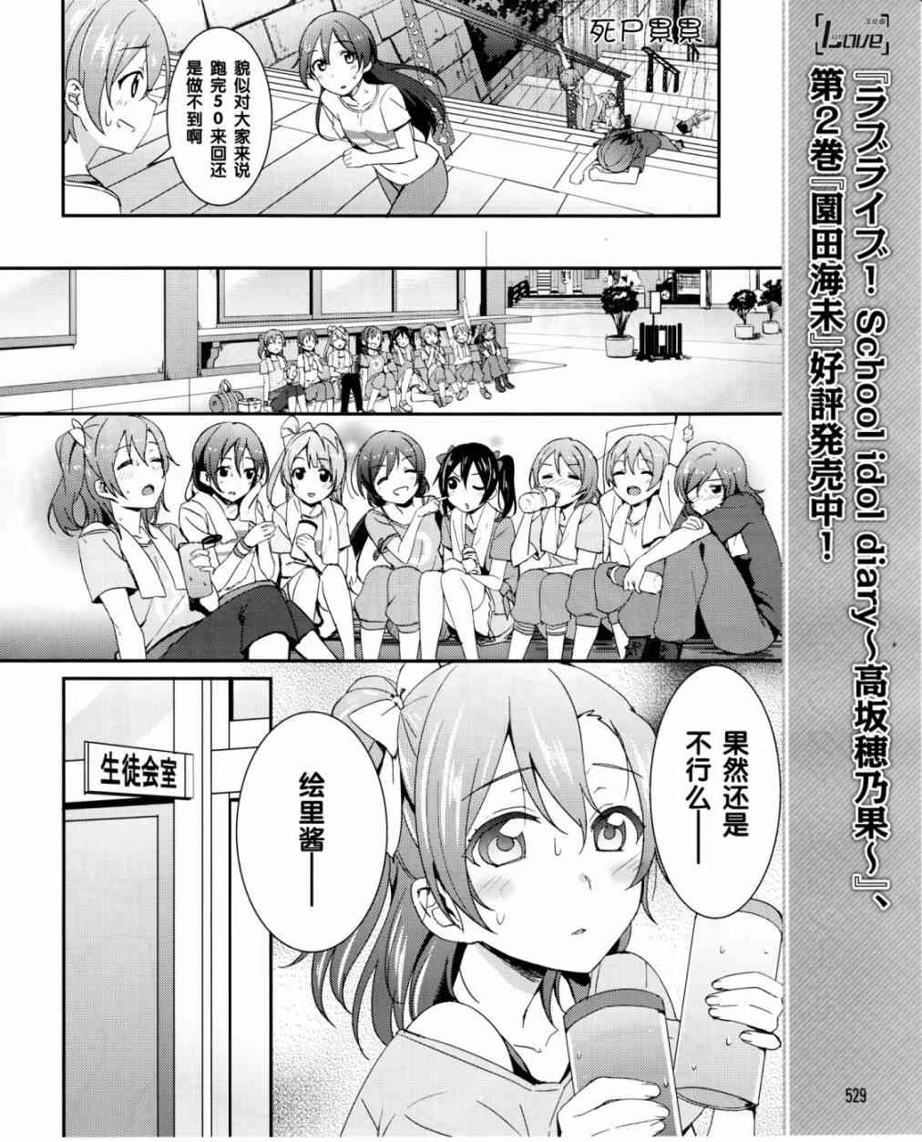 🍔LoveLive 17话 第13页