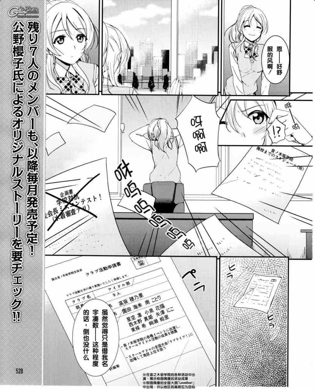 🍔LoveLive 17话 第14页