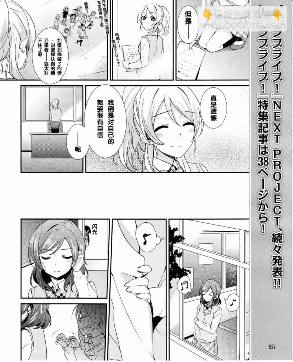 🍔LoveLive 17话 第15页