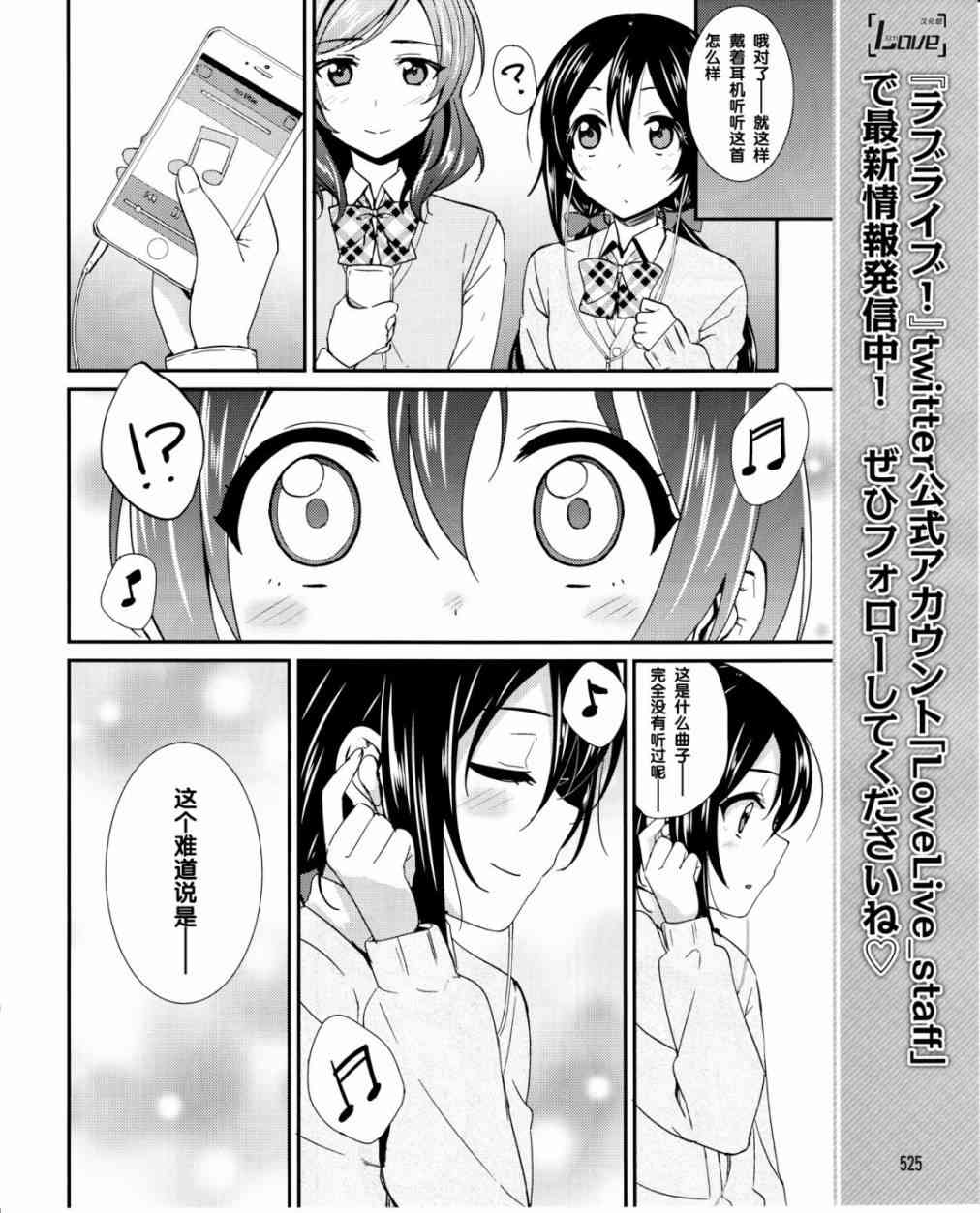 🍔LoveLive 17话 第17页