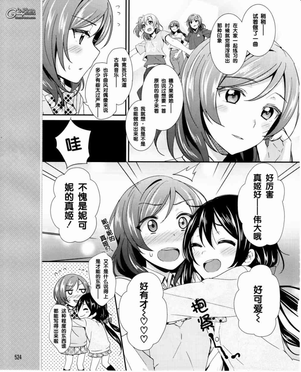 🍔LoveLive 17话 第18页