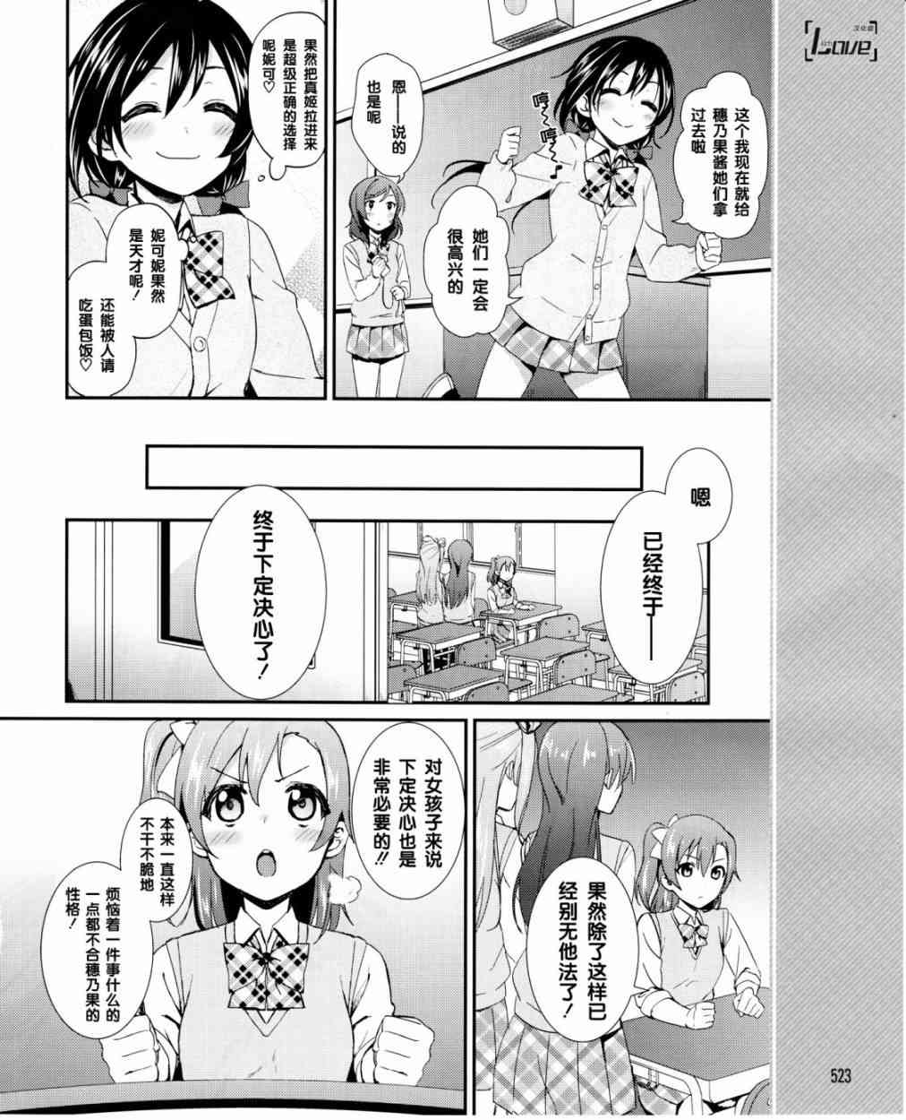🍔LoveLive 17话 第19页