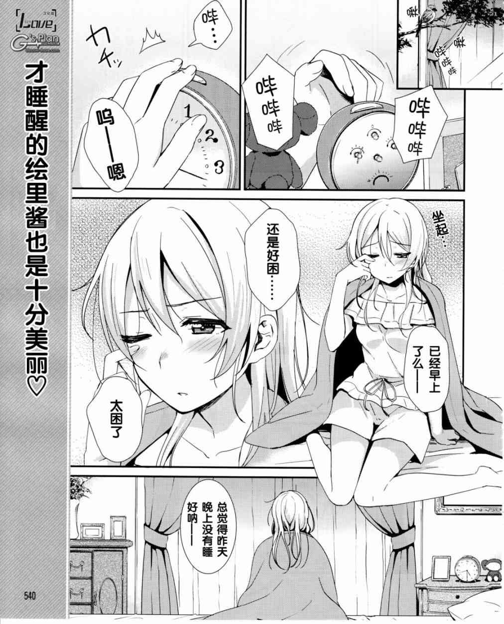 🍔LoveLive 17话 第2页