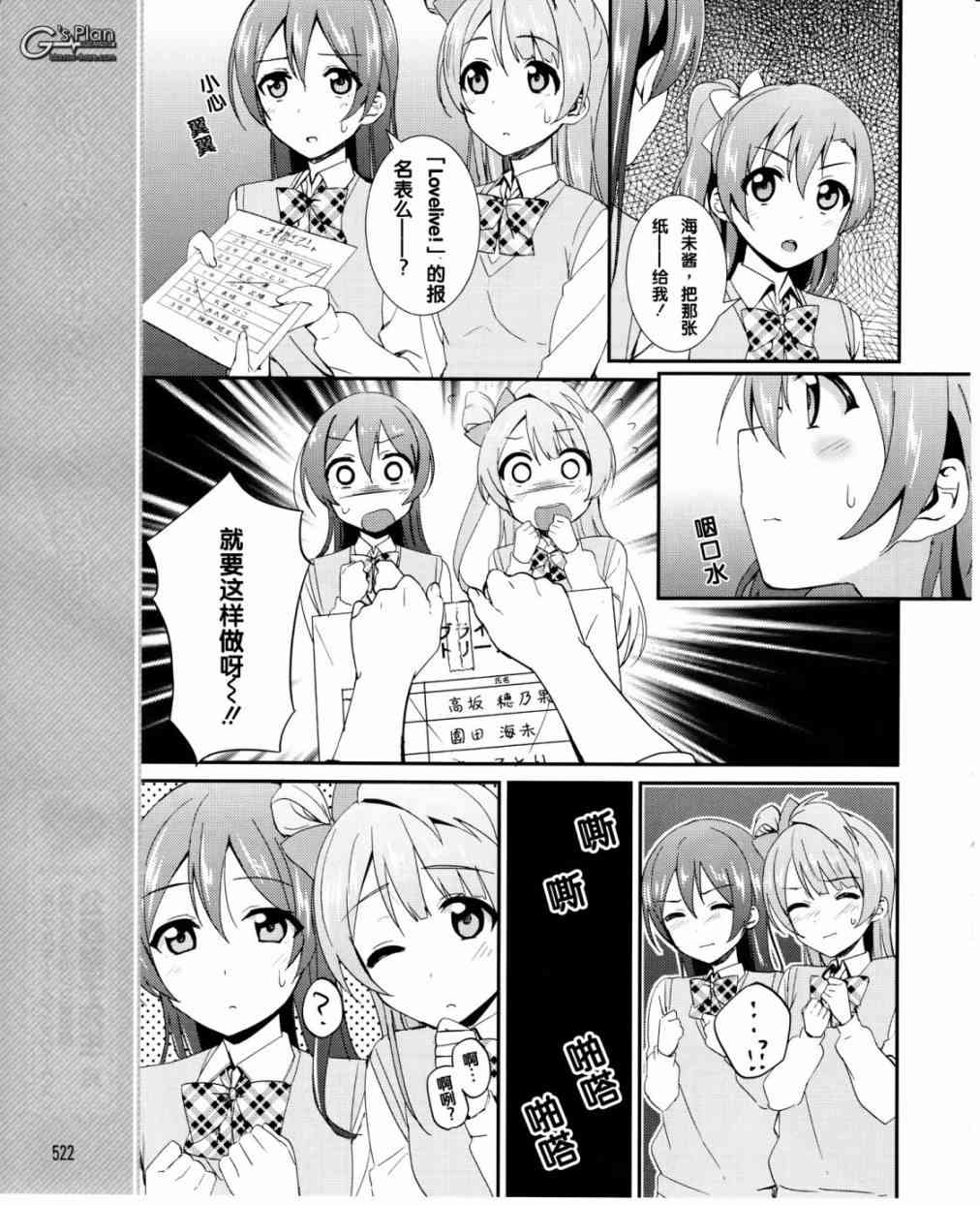 🍔LoveLive 17话 第20页