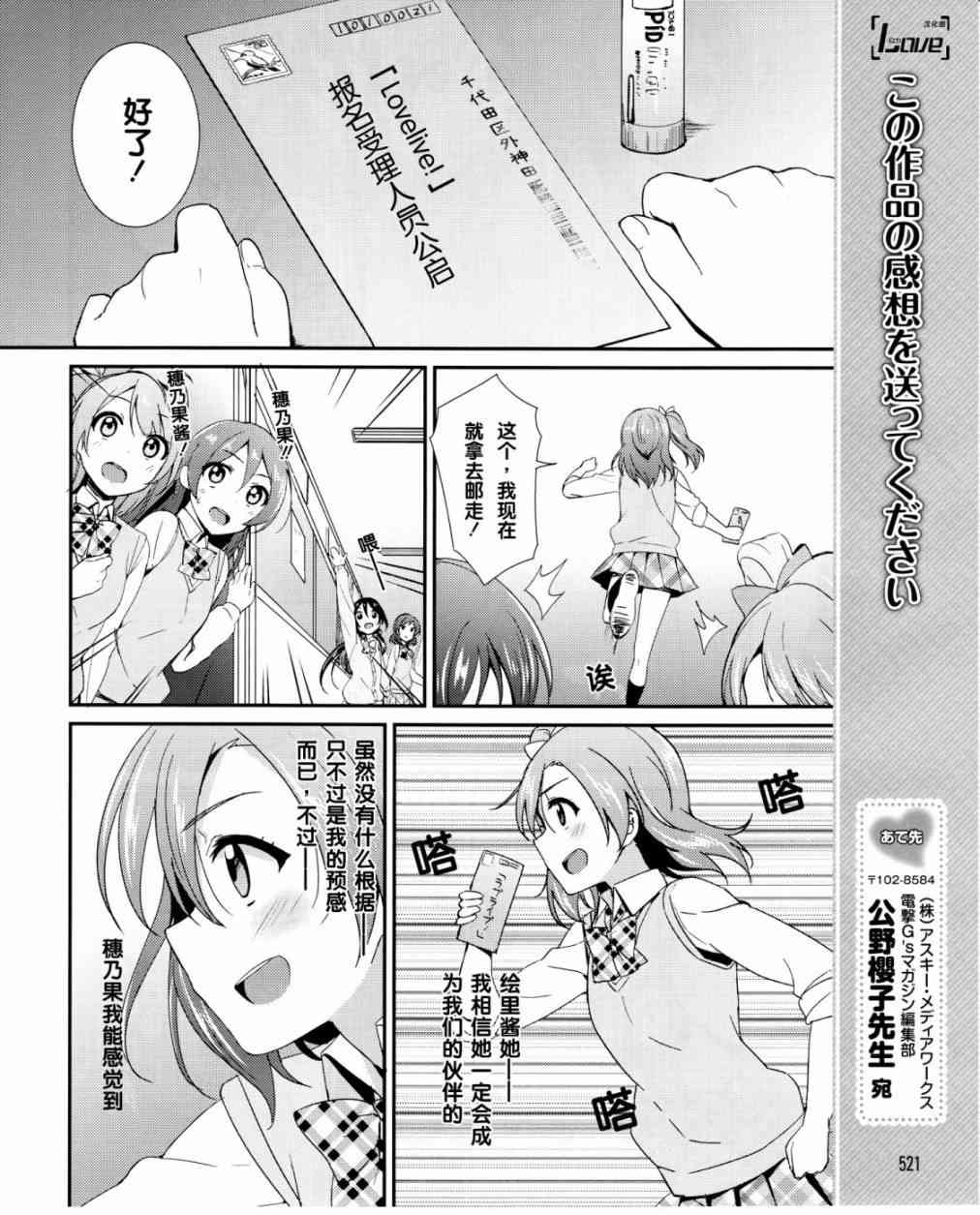🍔LoveLive 17话 第21页