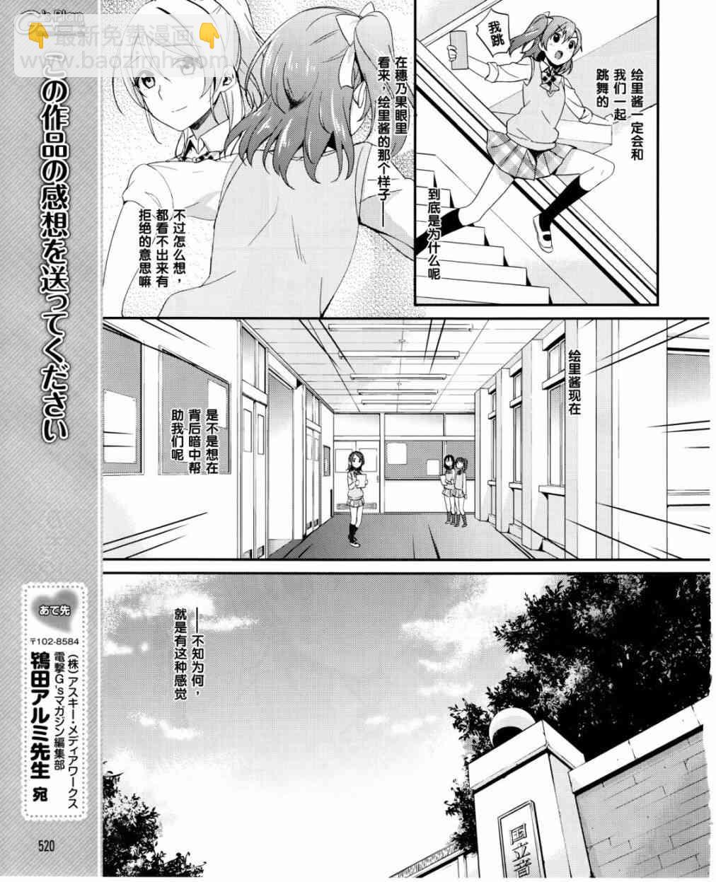 🍔LoveLive 17话 第22页