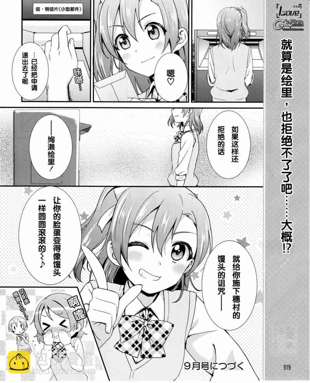 🍔LoveLive 17话 第23页