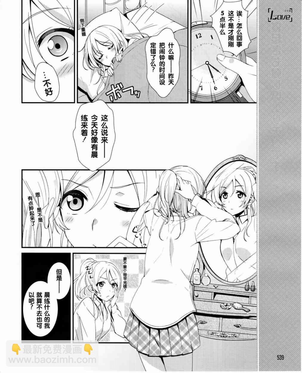 🍔LoveLive 17话 第3页