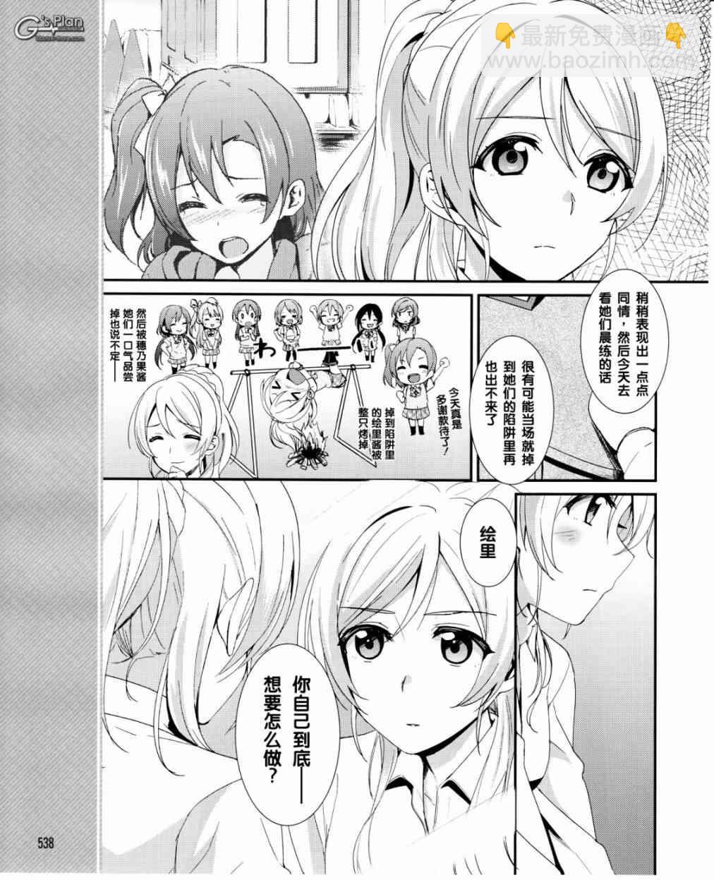 🍔LoveLive 17话 第4页