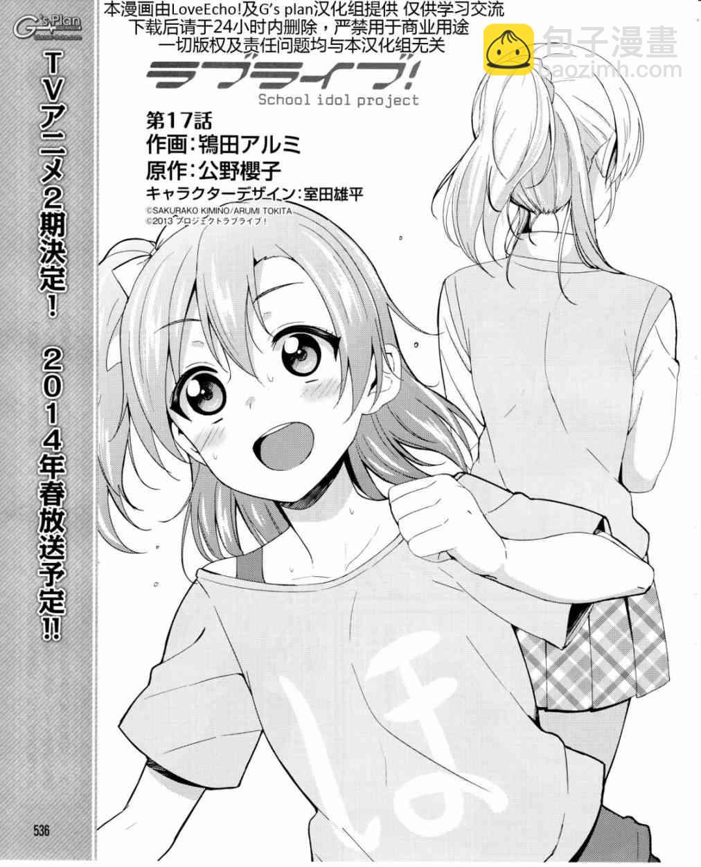 🍔LoveLive 17话 第6页