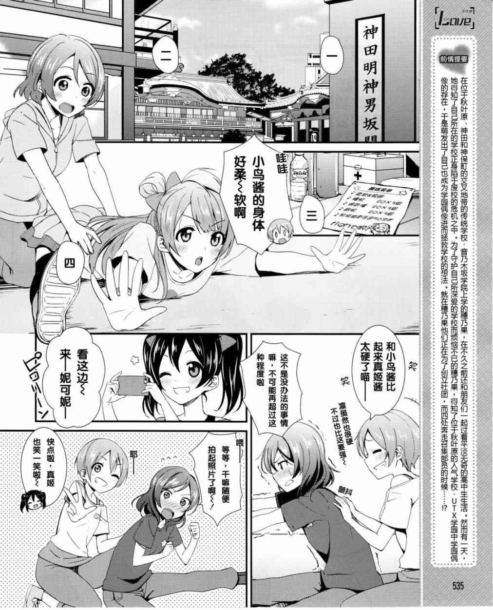 🍔LoveLive 17话 第7页