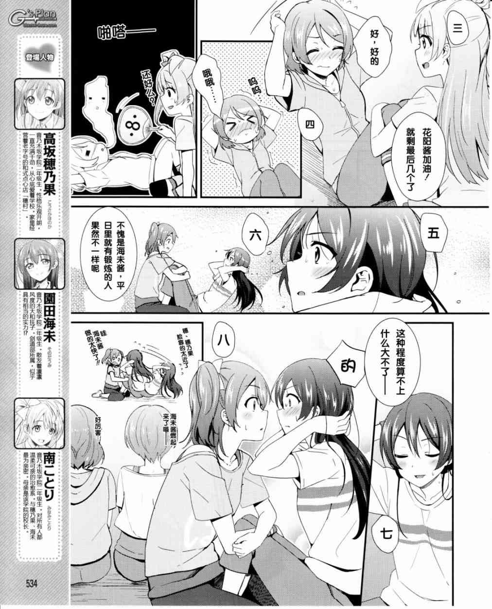 🍔LoveLive 17话 第8页