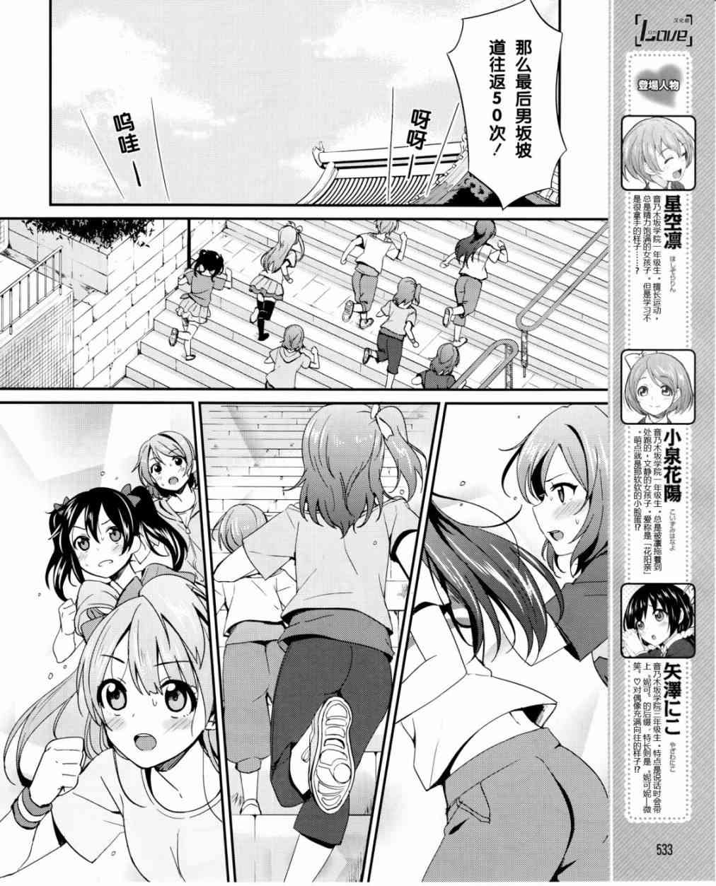 🍔LoveLive 17话 第9页