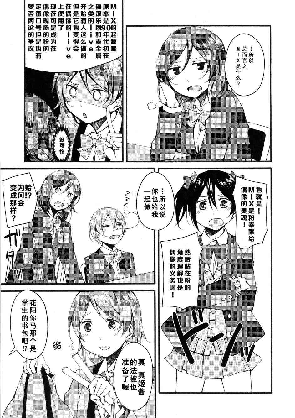 🍔LoveLive 旋风mixer西木野 第5页