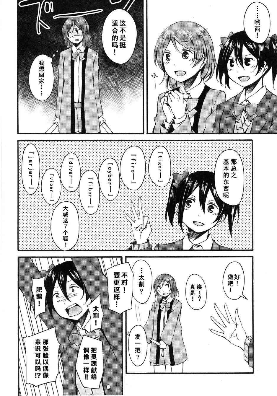 🍔LoveLive 旋风mixer西木野 第6页
