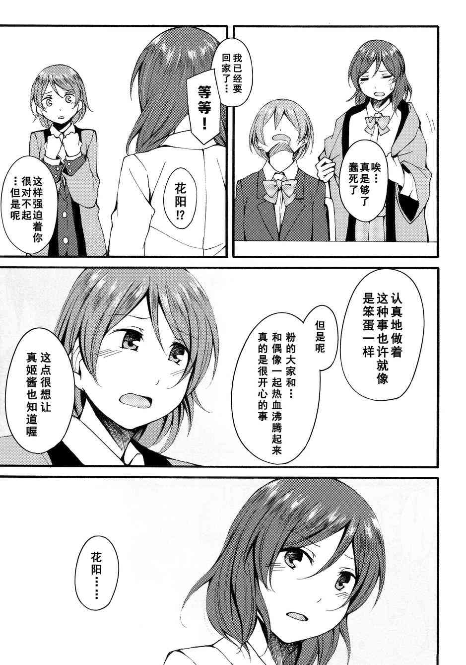 🍔LoveLive 旋风mixer西木野 第7页