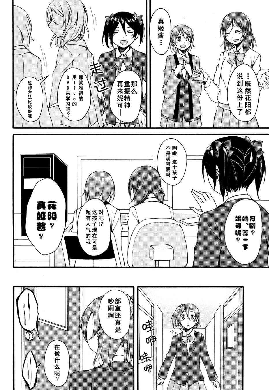 🍔LoveLive 旋风mixer西木野 第8页