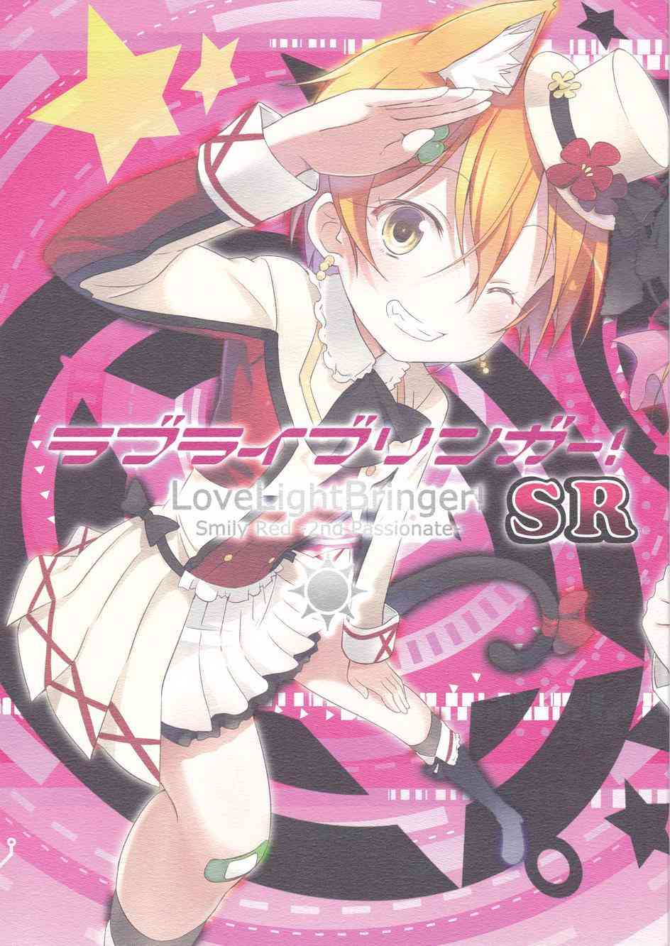 🍔LoveLive LoveLightBringer！2nd SR Smile篇 第1页