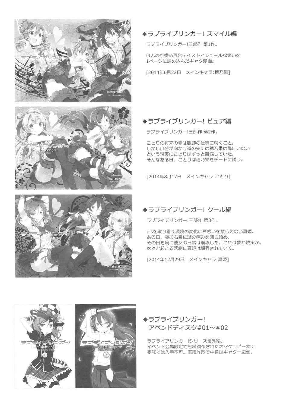 🍔LoveLive LoveLightBringer！2nd SR Smile篇 第24页