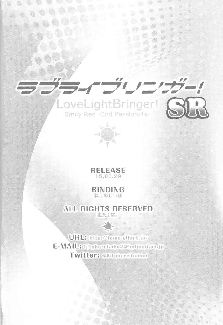 🍔LoveLive LoveLightBringer！2nd SR Smile篇 第27页