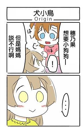🍔LoveLive 犬小鸟 第1页