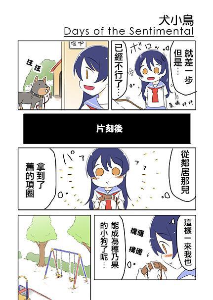 🍔LoveLive 犬小鸟 第11页