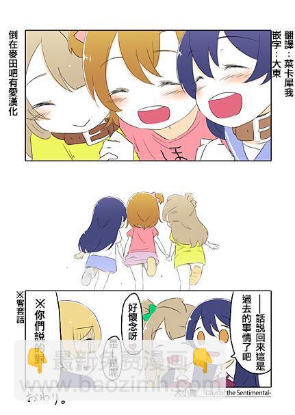 🍔LoveLive 犬小鸟 第14页