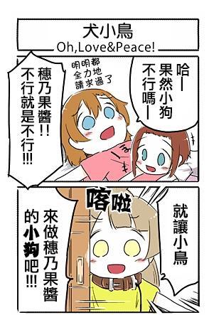 🍔LoveLive 犬小鸟 第3页