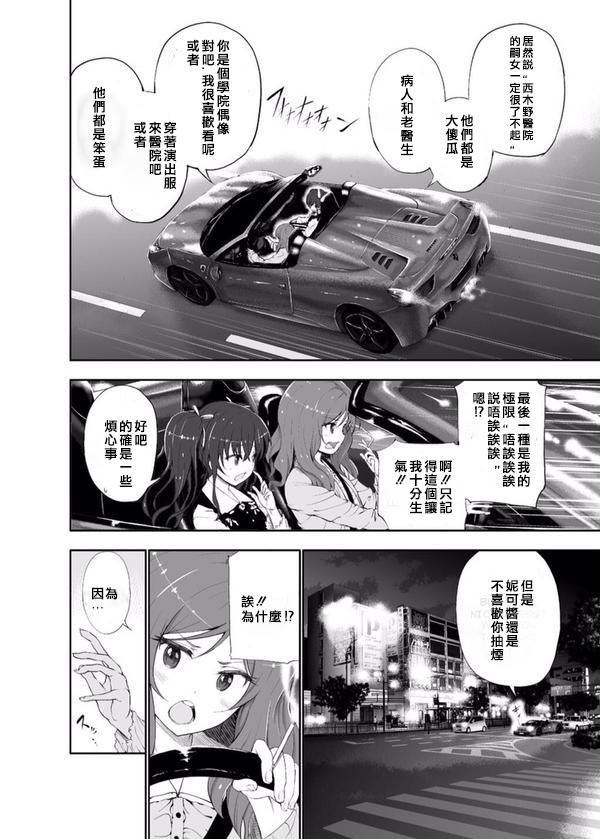 🍔LoveLive 无题妮姬01 第2页