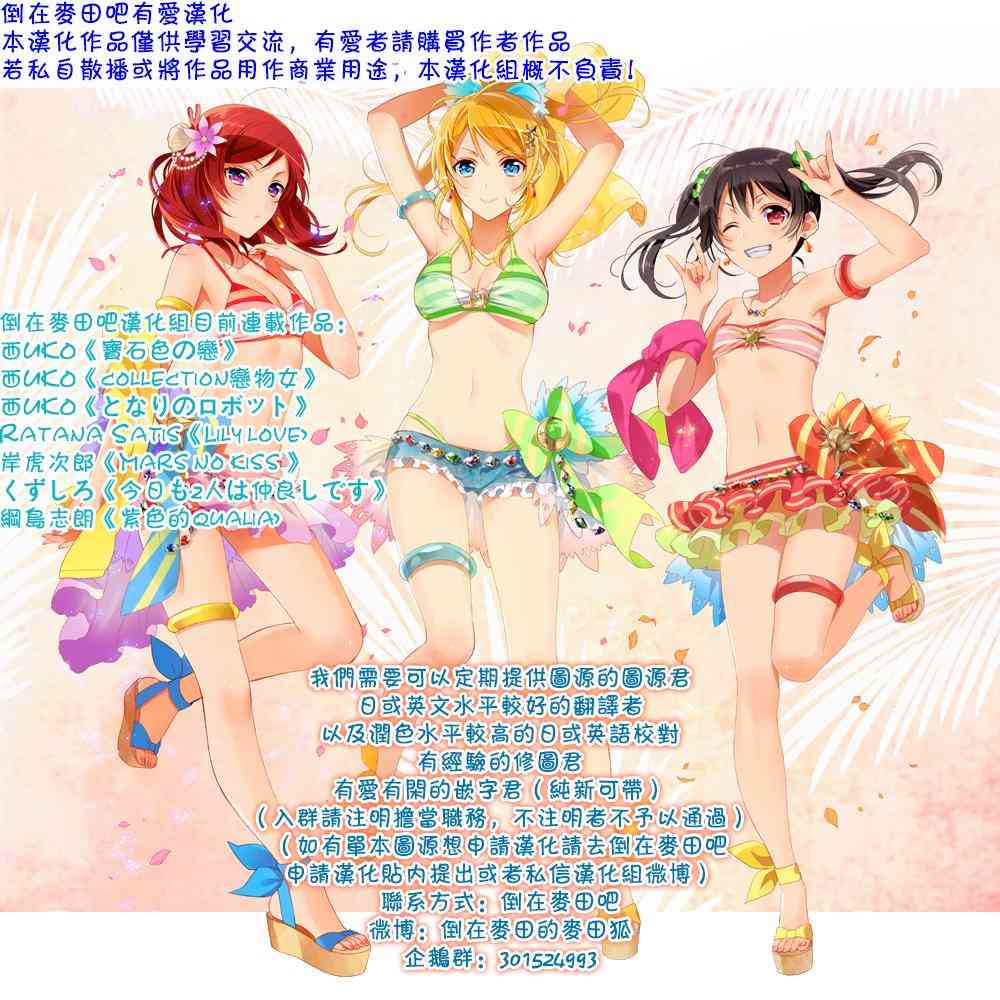 🍔LoveLive 无题妮姬01 第5页