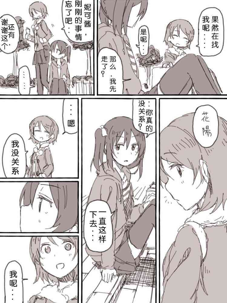 🍔LoveLive lock at me01 第16页
