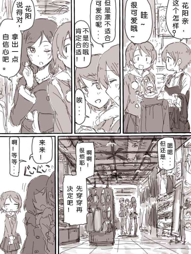 🍔LoveLive lock at me01 第2页