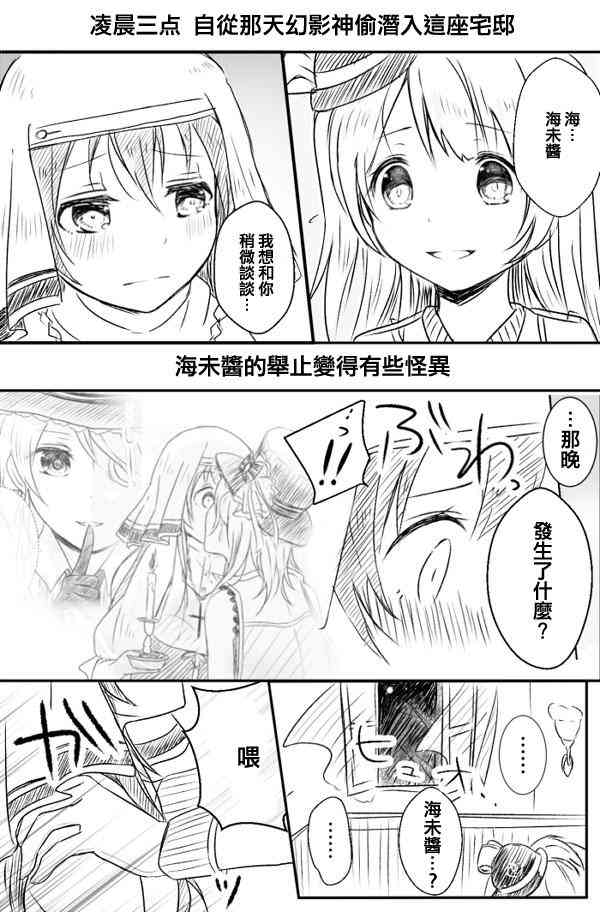 🍔LoveLive 绘海&绘鸟 第4页